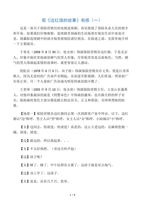 边红旗的故事