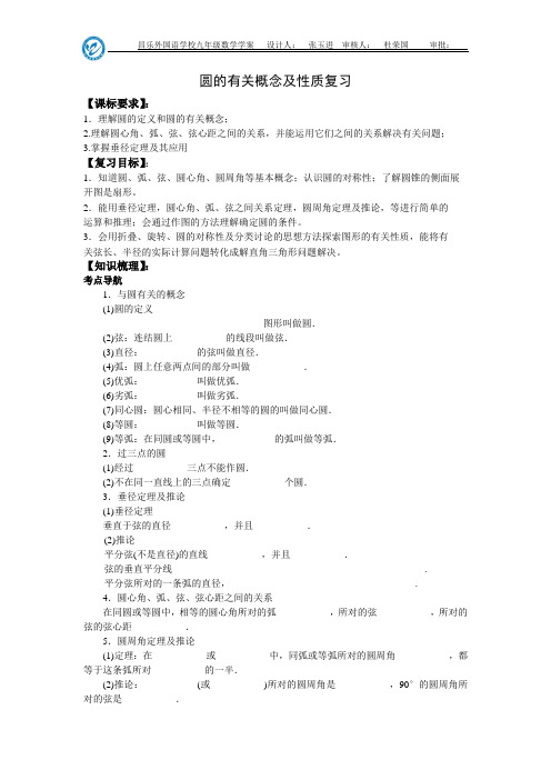 中考复习——圆的有关概念及性质
