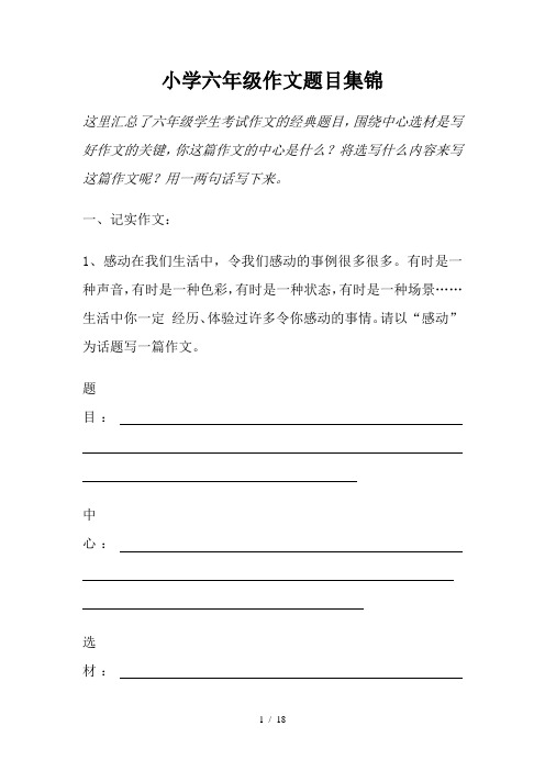 六年级下册作文大全题目集锦