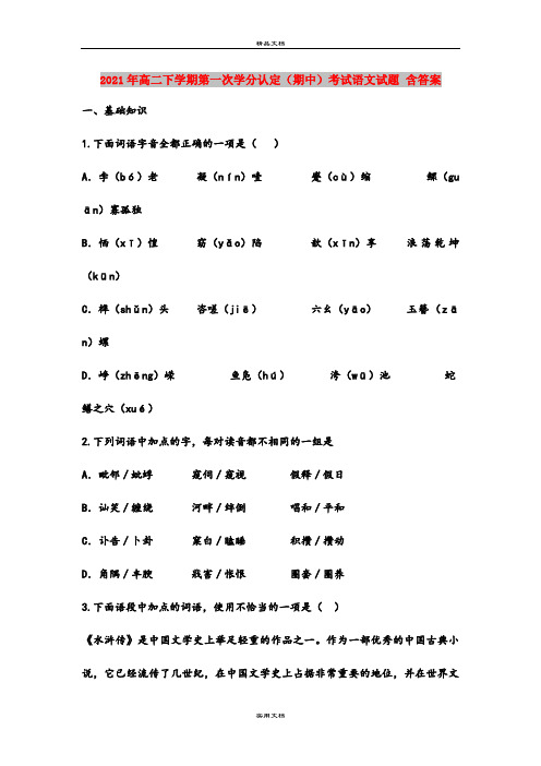 2021年高二下学期第一次学分认定(期中)考试语文试题 含答案