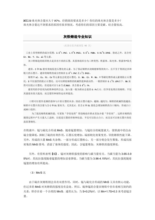 灰铁铸造专业知识——总结版