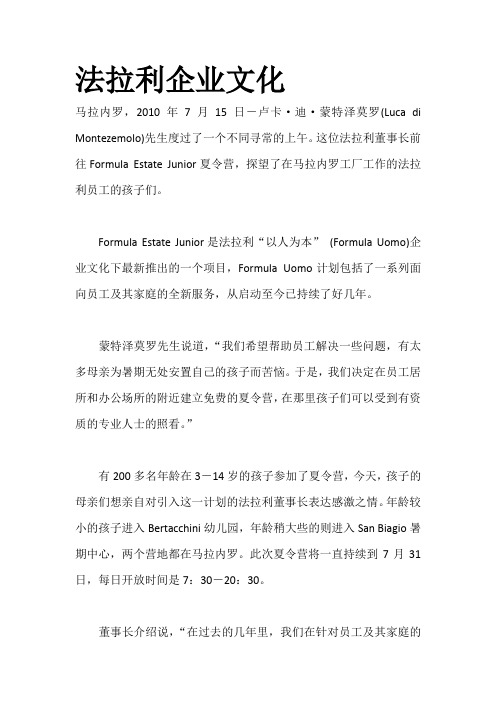 法拉利企业文化