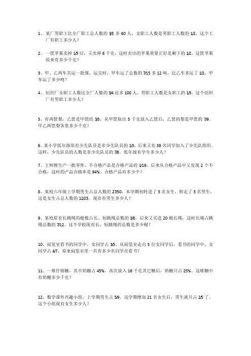 分数乘除法应用题