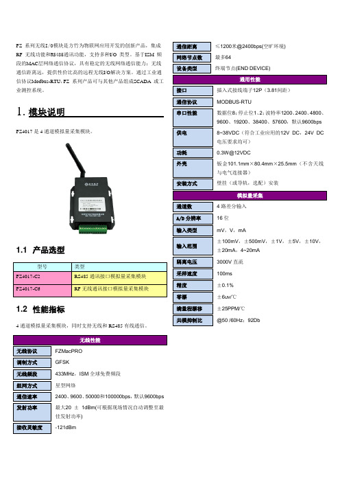 FZ4017模拟量采集模块用户手册
