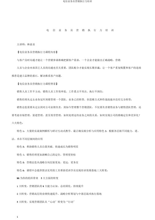 电信业务员营销执行力培训