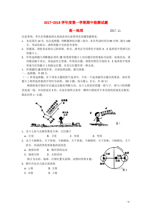 江苏省高邮市高一地理上学期期中试题