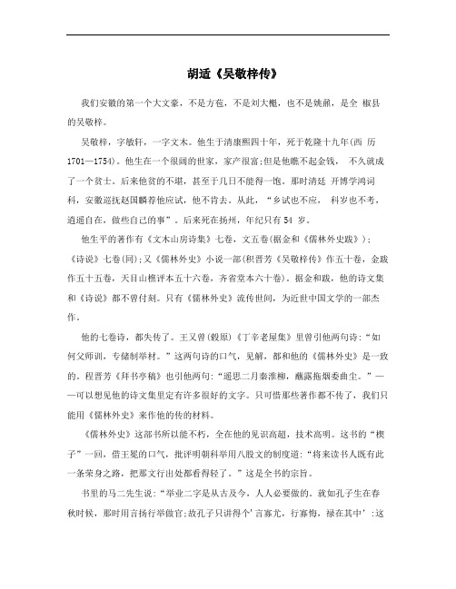 胡适《吴敬梓传》