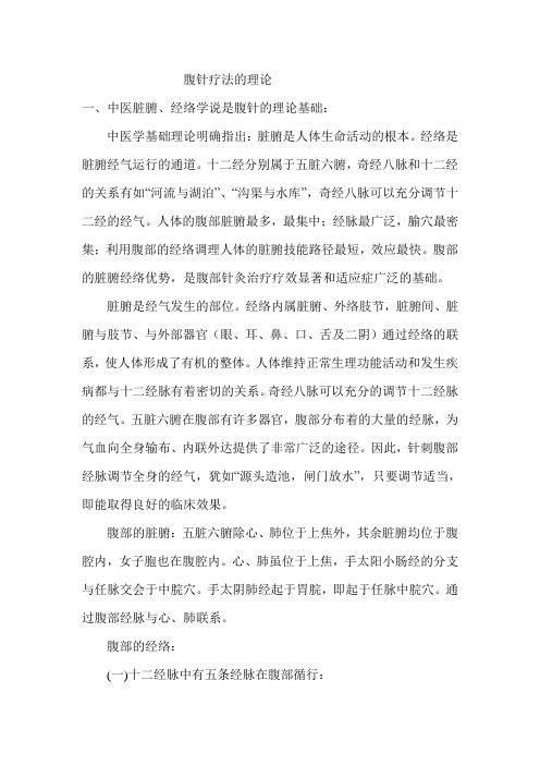 腹针疗法