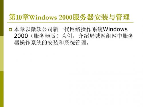 计算机网络第10章
