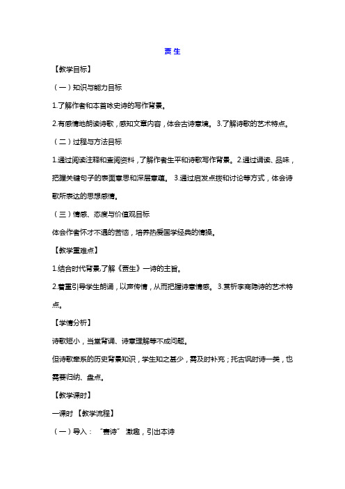 贾生 优秀教学设计
