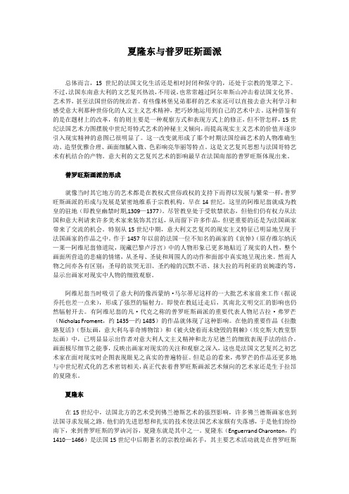 夏隆东与普罗旺斯画派