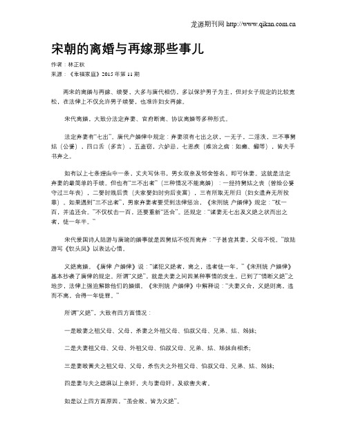 宋朝的离婚与再嫁那些事儿