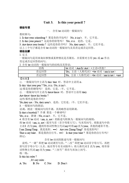 七年级上册英语正式篇第三单元知识点