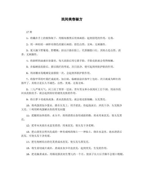 民间美容秘方