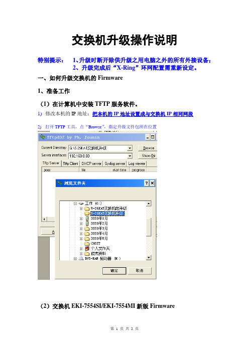 研华交换机固件升级操作手册