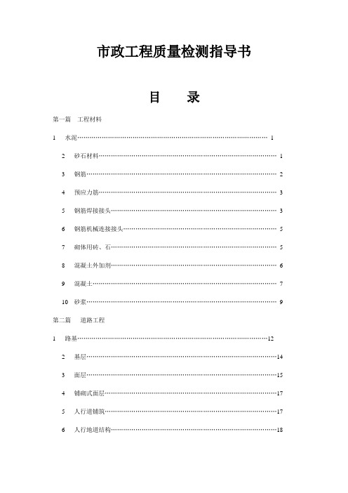 市政工程质量检测指导书(48页)
