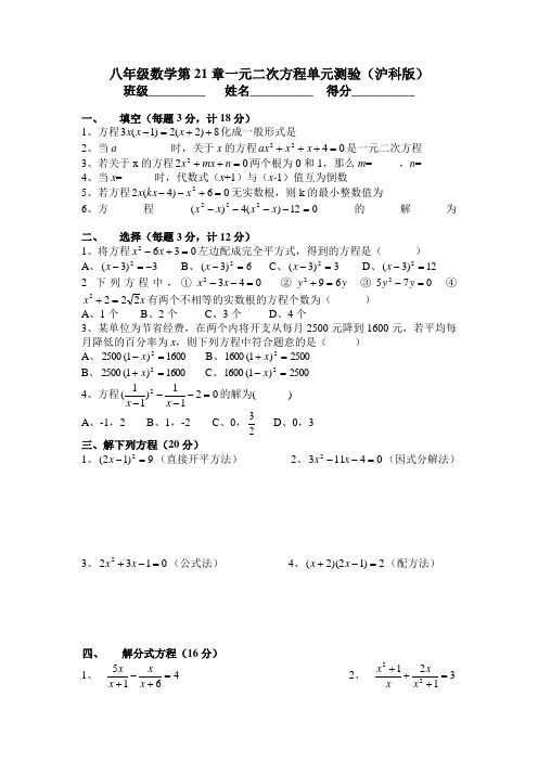 沪科版一元二次方程单元测验题