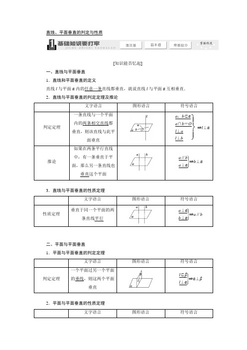 2018年高考数学直线和平面垂直一轮复习