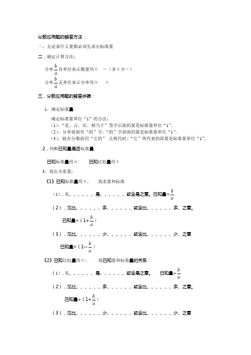 分数应用题的解答方法
