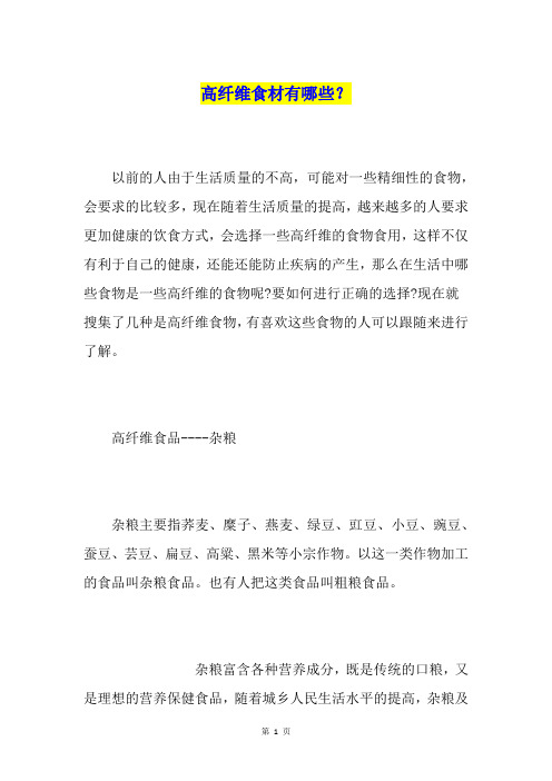高纤维食材有哪些？