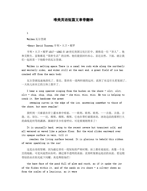唯美英语短篇文章带翻译