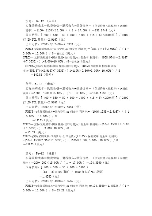 出口报价核算