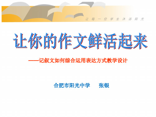 多种表达方式综合运用