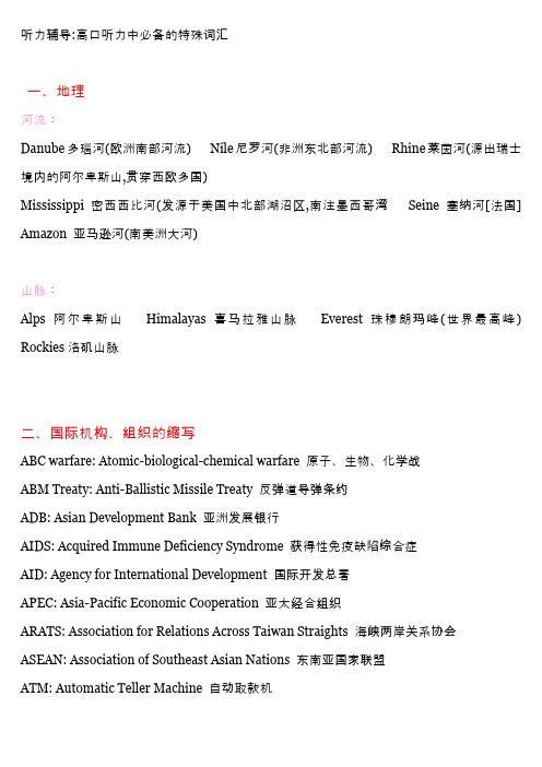 听力辅导必备词汇与缩写