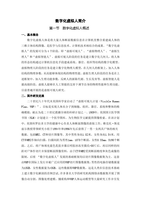 数字化虚拟人概述-超星数字图书馆