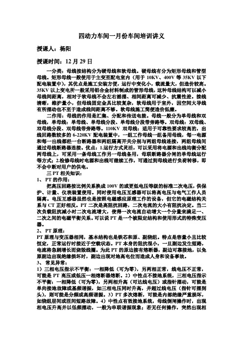 110KV母线的操作方法及注意事项