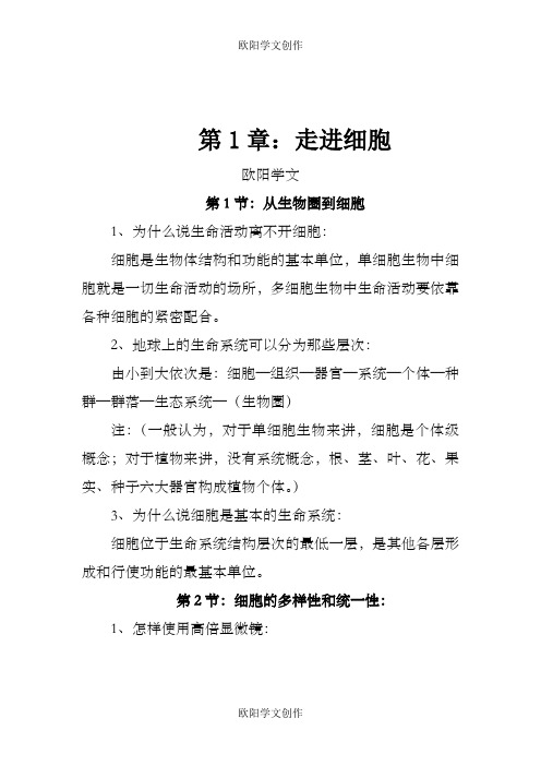 高一生物必修一本节聚焦答案之欧阳学文创作