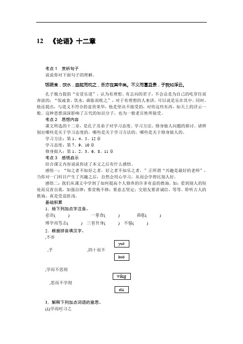 七年级人教版语文上册(练习)：12.《论语》十二章练习