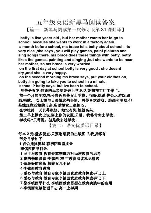 五年级英语新黑马阅读答案