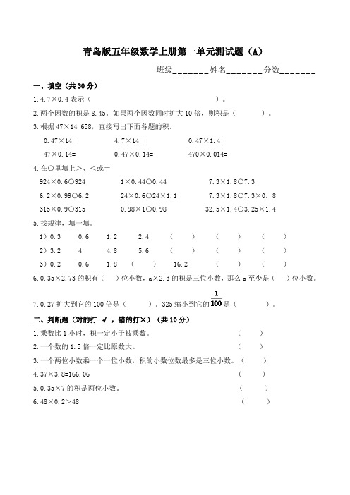 青岛版小学五年级数学上册一单元试题