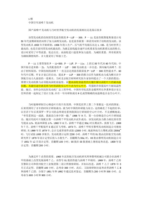 中国航空发动机现状_航空发动机吧_贴吧
