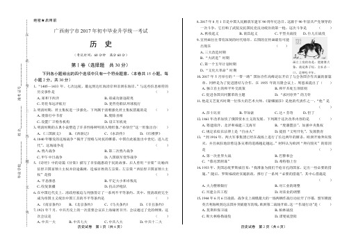 2017年广西省南宁市中考历史试卷