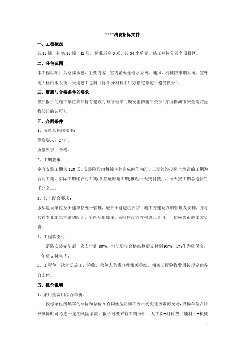 消防施工招标合同