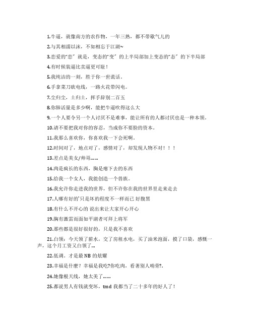 经典网络俏皮语句