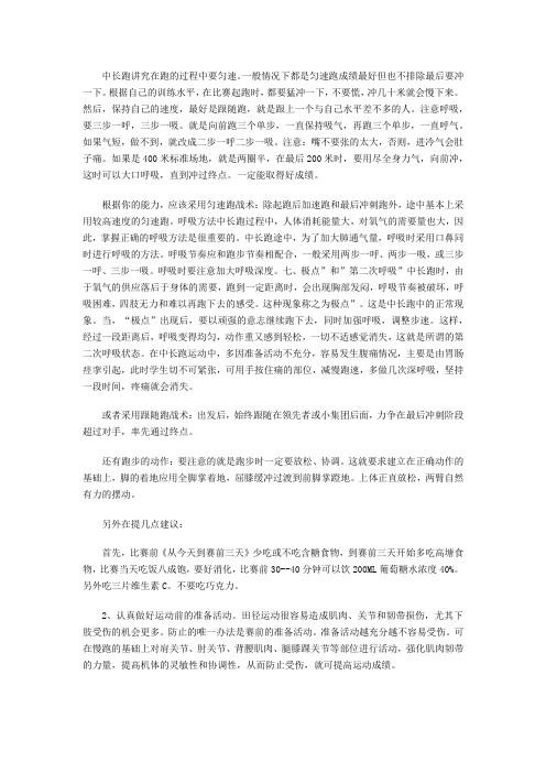 中长跑讲究在跑的过程中要匀速