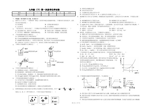 盐城市九年级(下)第一次段考化学试卷解析版  