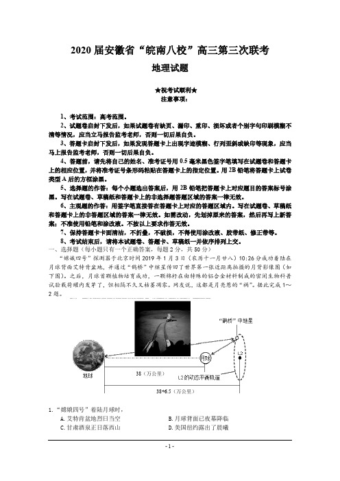 2020届安徽省“皖南八校”高三第三次联考地理试题