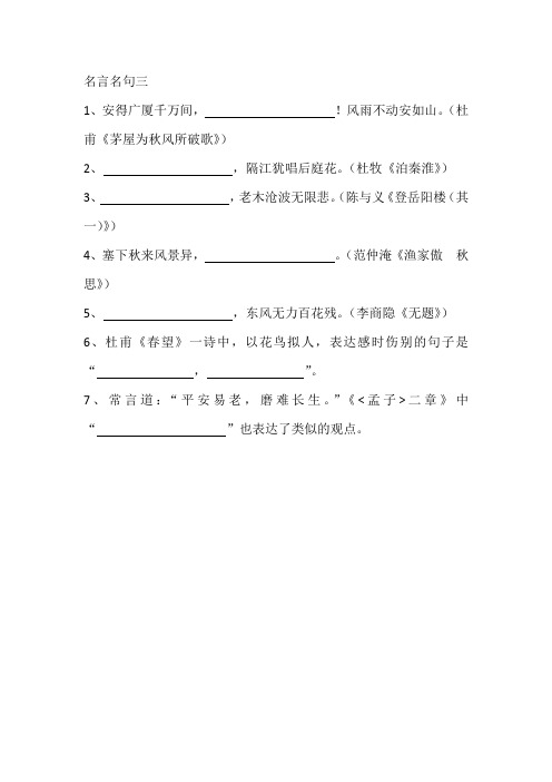 中考语文名言名句三