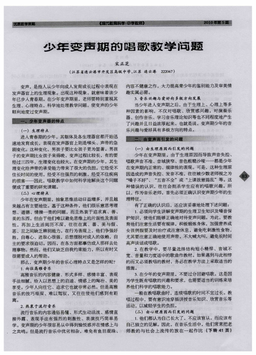 少年变声期的唱歌教学问题