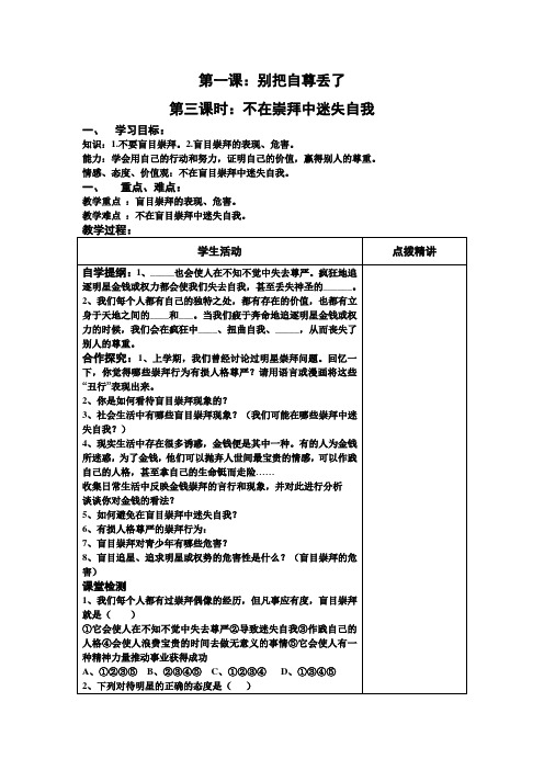 1.3别把尊严丢了 不在崇拜中迷失自我教案