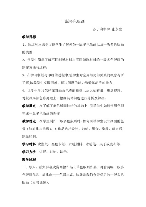 一版多色版画教案