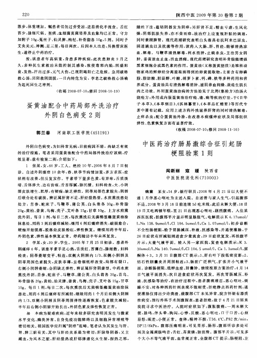 蛋黄油配合中药局部外洗治疗外阴白色病变2则