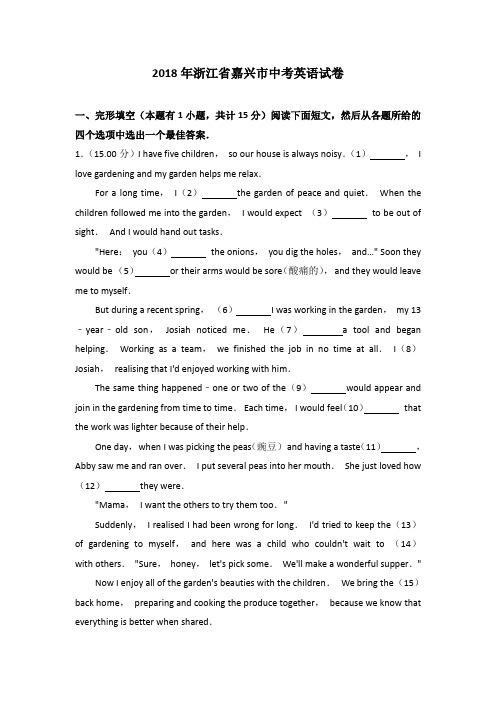 2018年浙江省嘉兴市中考英语试卷(解析版)