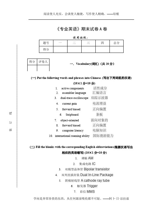 09-10专业英语期末试卷A及部分答案