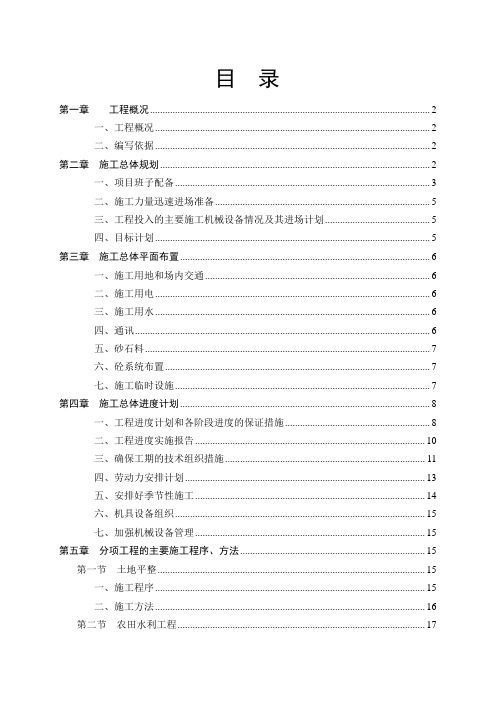肥城土地整理项目施工组织设计