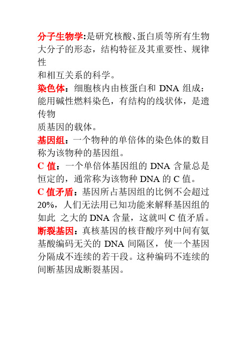 分子生物学重点